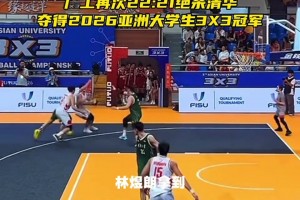 广工再次22:21绝杀清华！